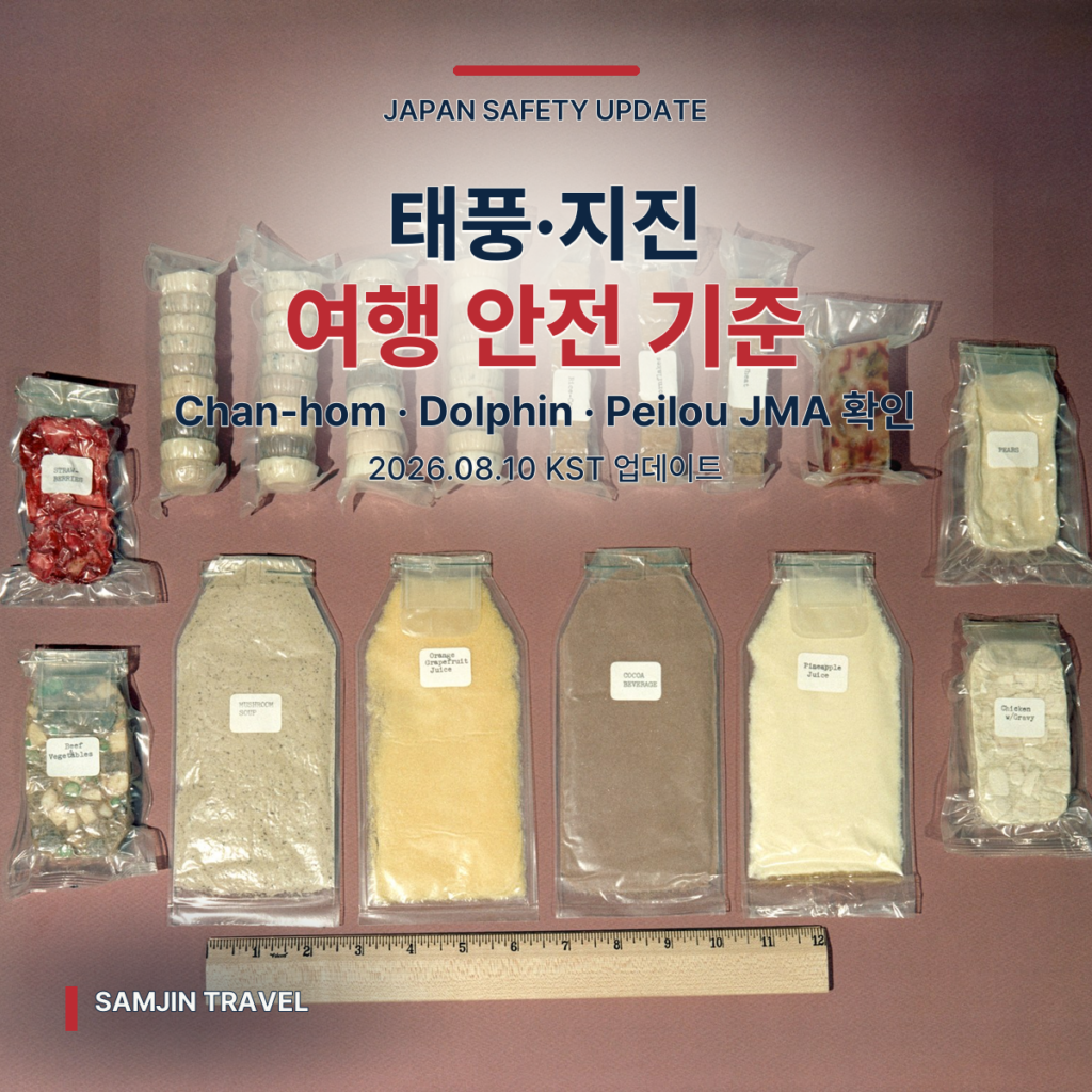 일본 여행 태풍·지진 오면? 여행자 안전 대처 가이드 (2026년 8월 10일) - thumb