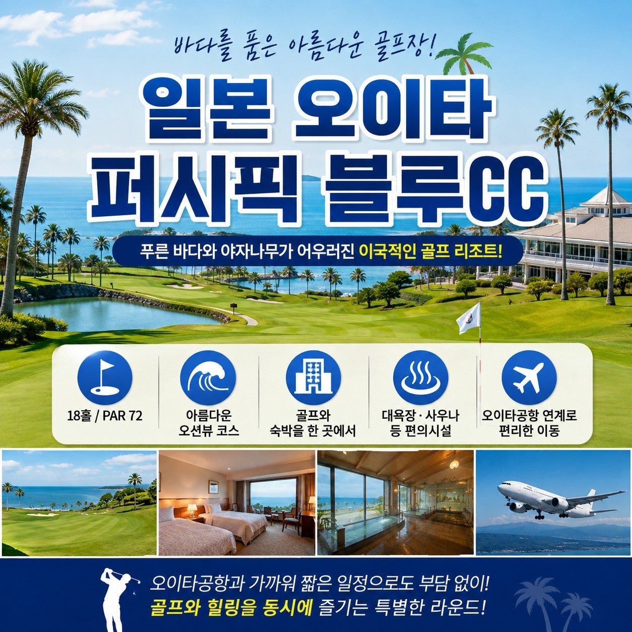 오이타 퍼시픽 블루 CC 골프여행 사진 1
