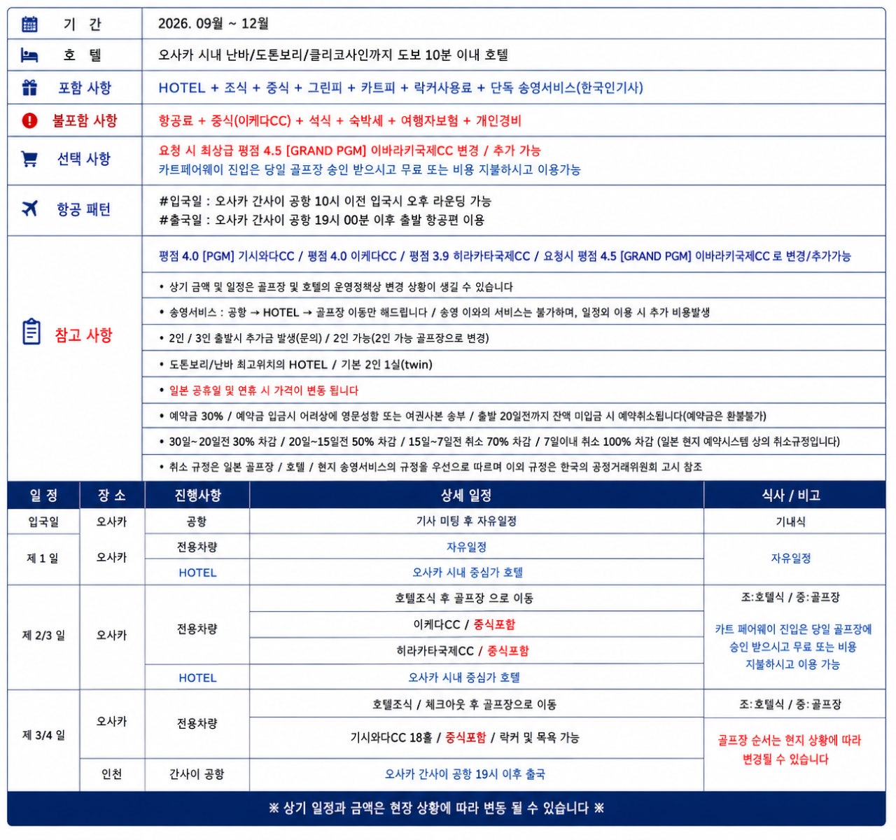 오사카 골프여행 PGM 코스 사진