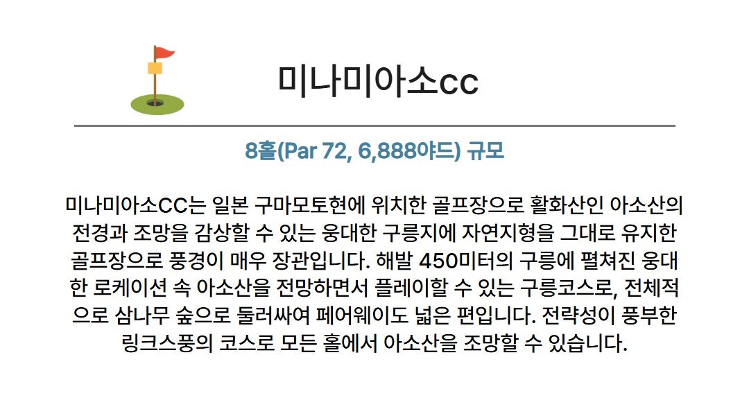 아소 오즈 후보 코스 실사