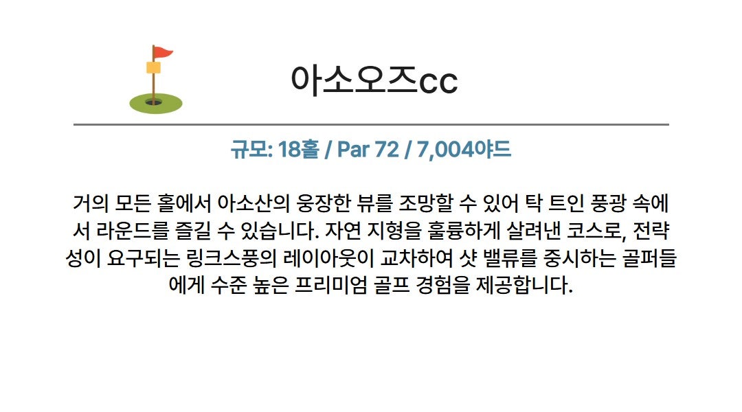 그랑뷔리오 후보 코스 실사