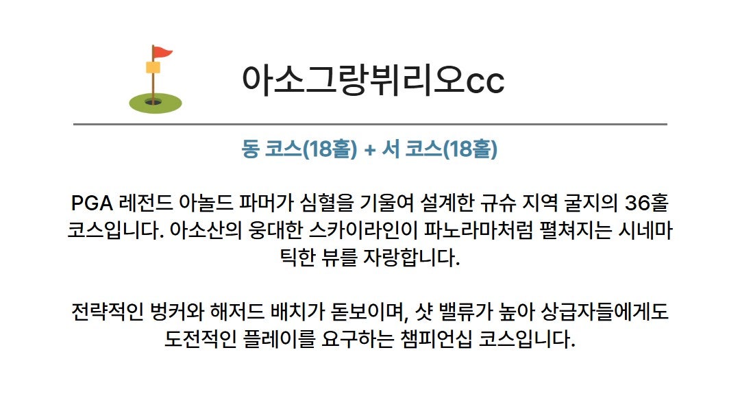 유노타니코스 후보 코스 실사