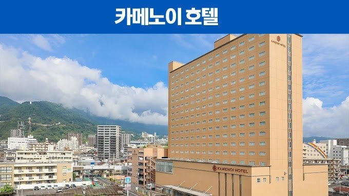 카메노이 호텔 벳푸 외관