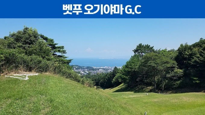 벳푸 모리G.C 코스