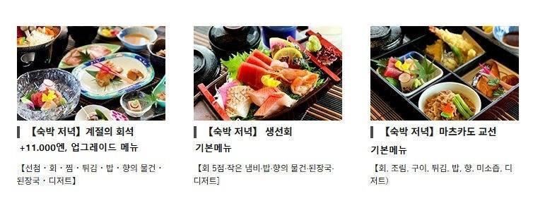 호텔 발렌시아 석식 메뉴 예시 · 일본 이바라키 골프여행