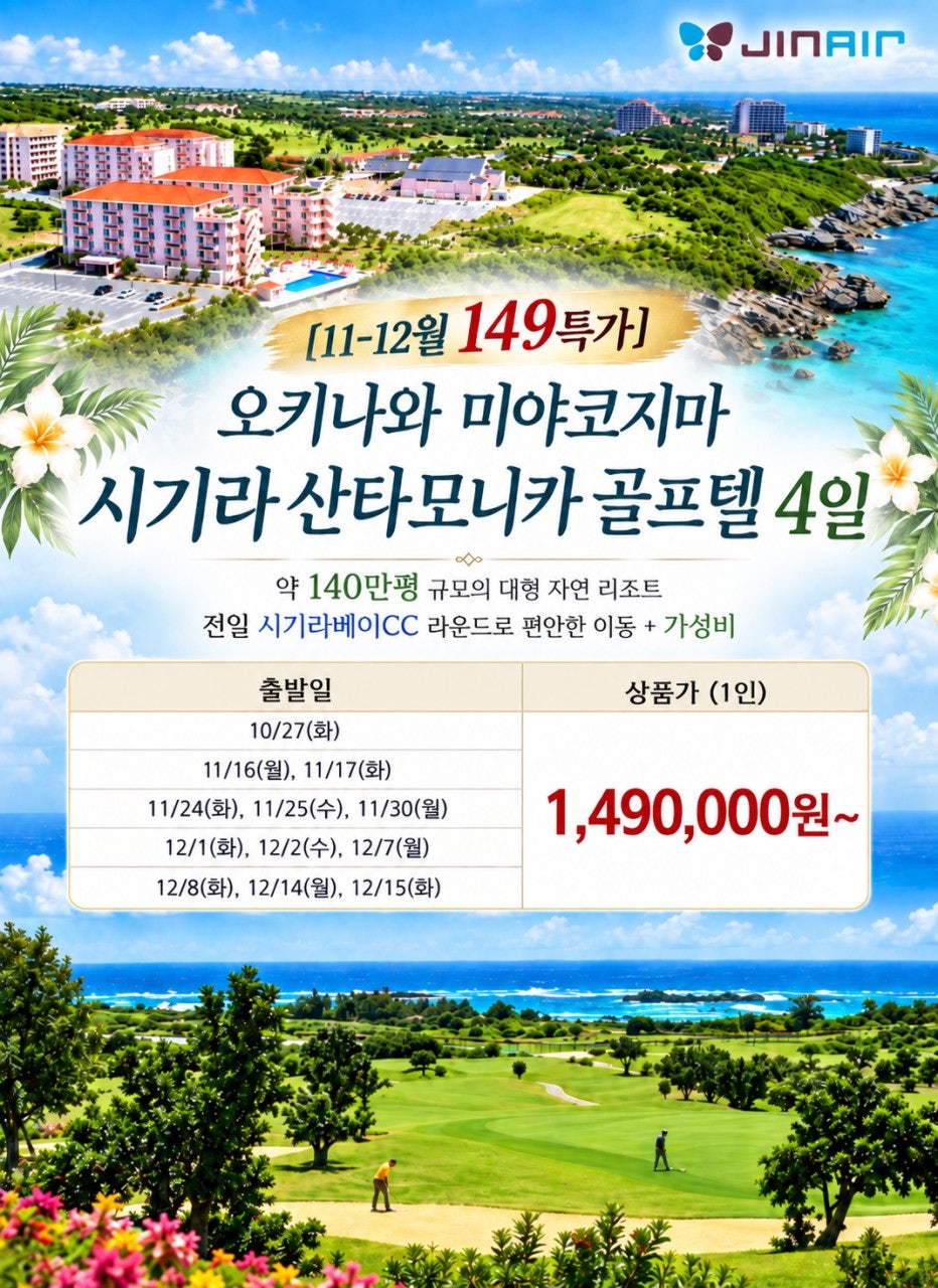 미야코지마 시기라베이CC·산타모니카 골프텔 실사 1