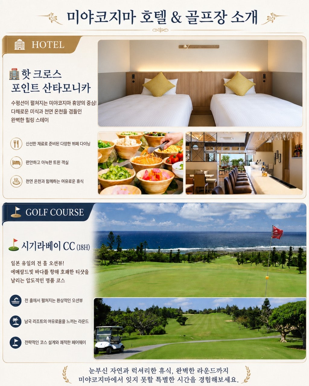 미야코지마 시기라베이CC·산타모니카 골프텔 실사 2