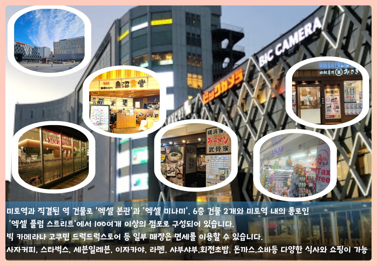 미토역 인근 쇼핑몰 · 이바라키 골프여행