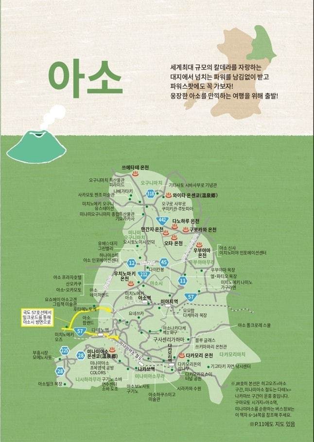 구마모토 아소 지역 안내 지도 · 일본 구마모토 아소 골프여행