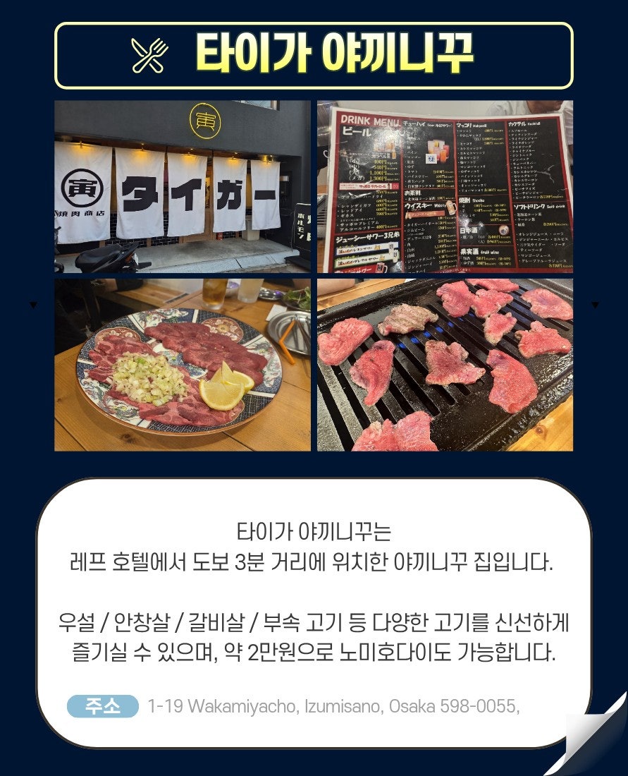 이즈미사노 야끼니꾸 타이가