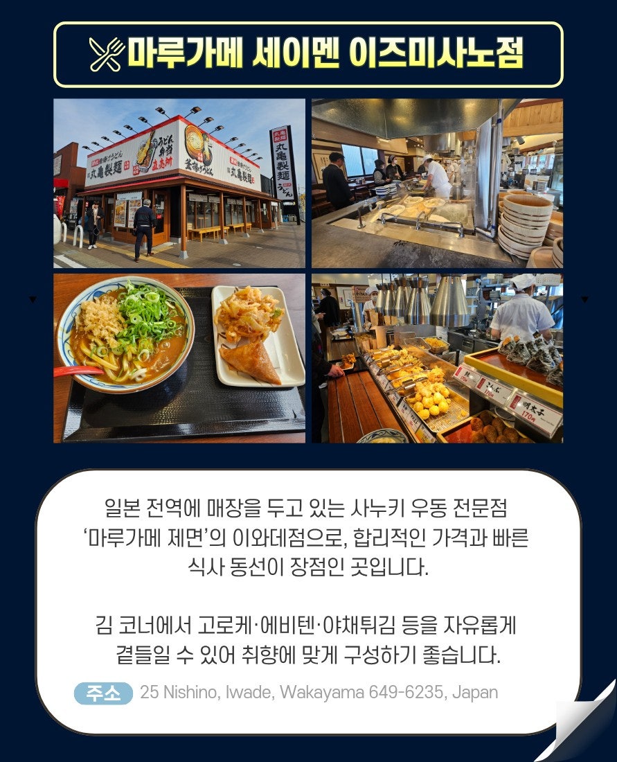 이즈미사노 사누키 우동 마루가메 세이멘