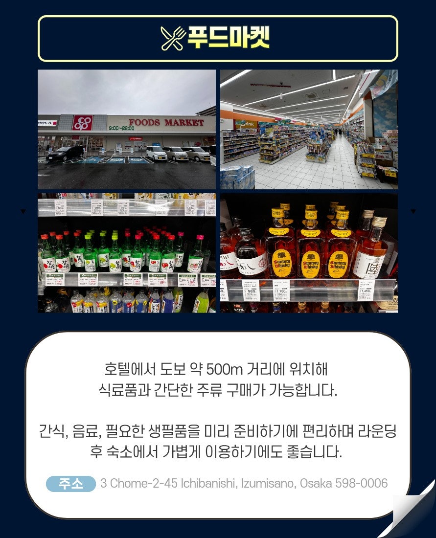 이즈미사노 호텔 근처 푸드마켓