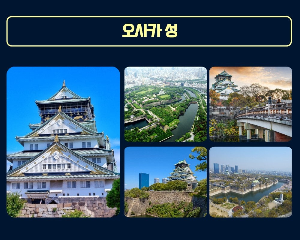 오사카성