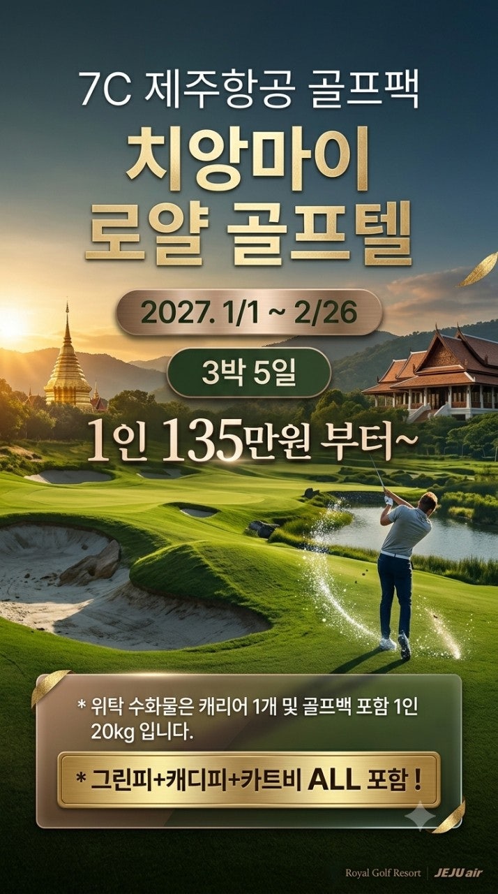 태국 치앙마이 로얄 골프 리조트 실사