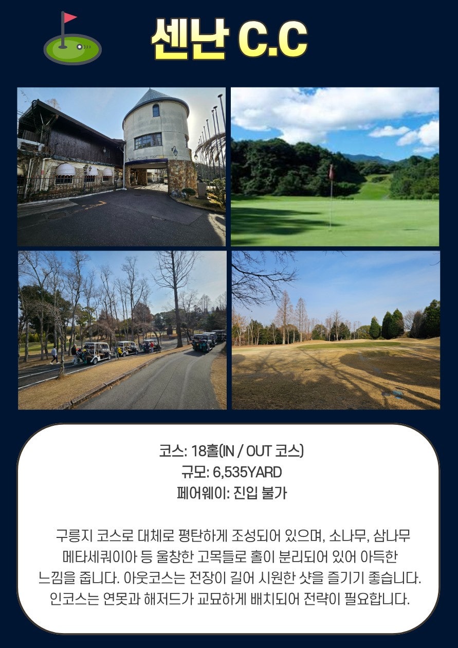 센난CC (Sennan Country Club) 코스 사진과 안내