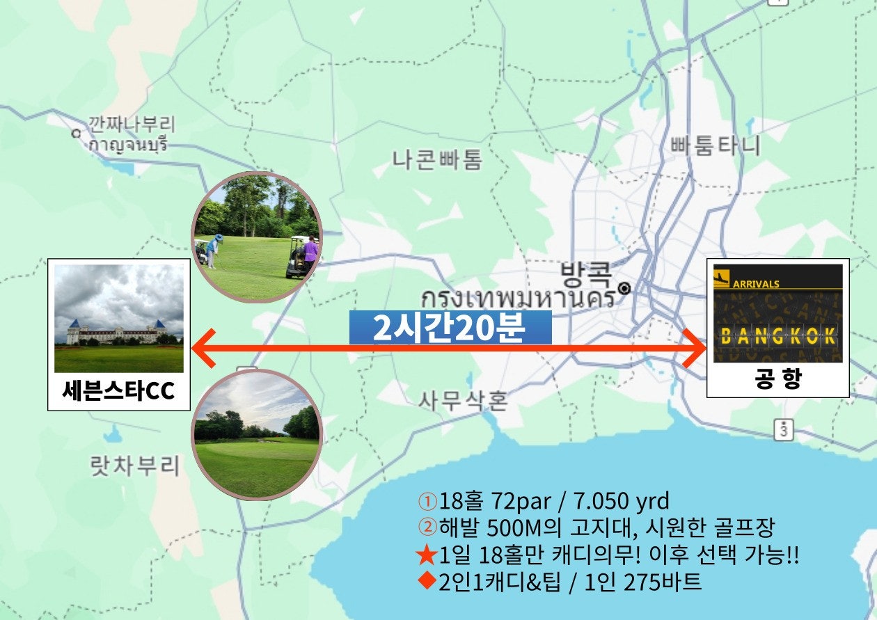 세븐스타 골프클럽 위치 안내 지도 · 태국 라차부리 골프여행