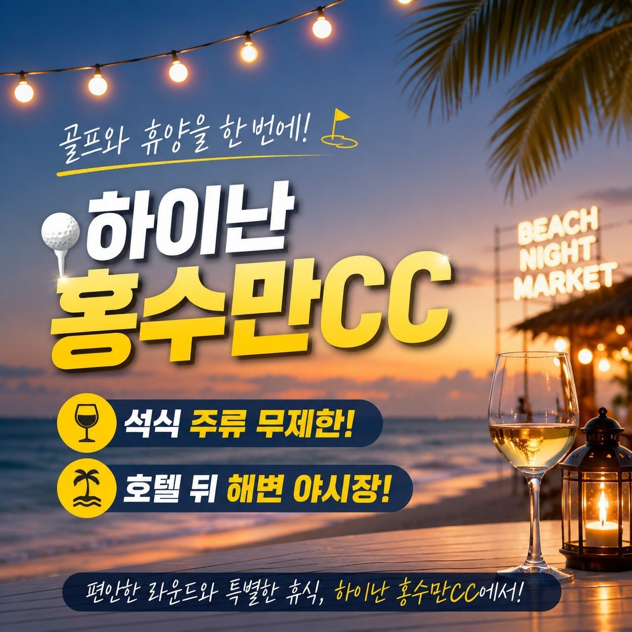 하이난 홍수만CC 골프여행 사진 4