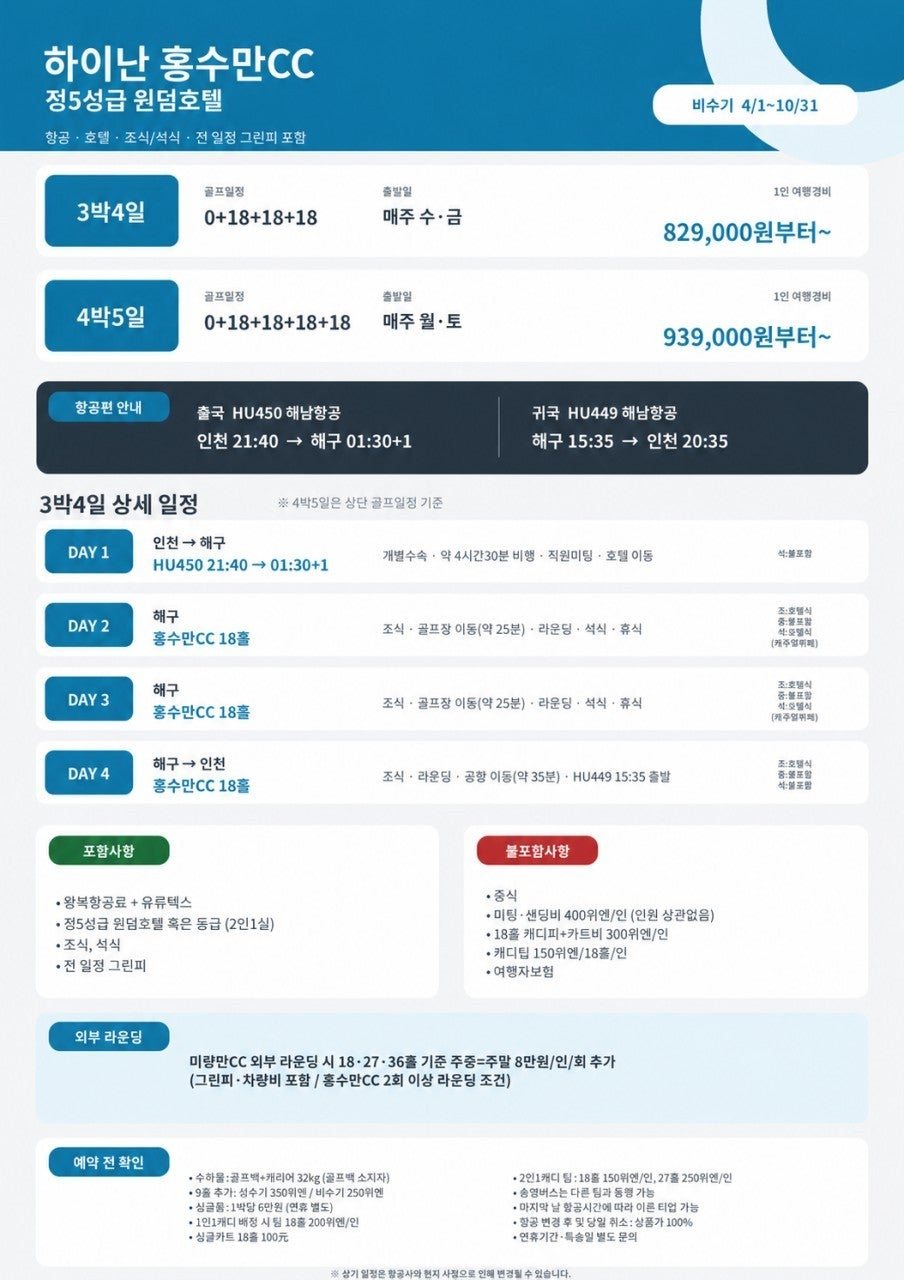 하이난 홍수만CC 골프여행 사진 5