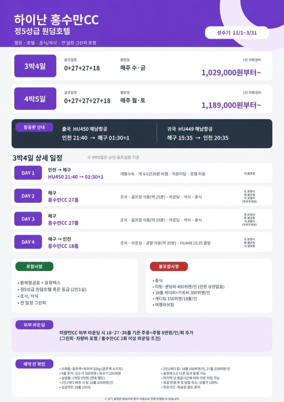 하이난 홍수만CC 골프여행 사진 6