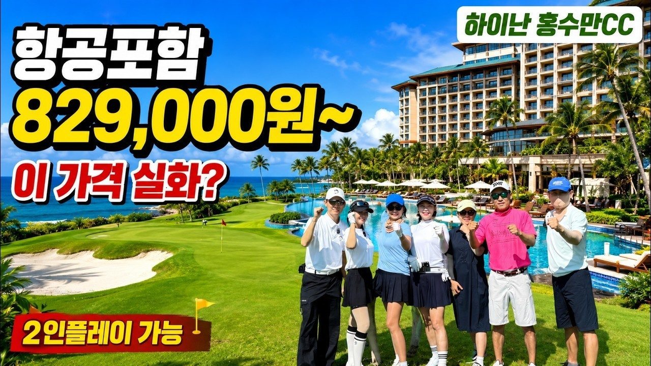 하이난 홍수만CC 골프여행 사진 7