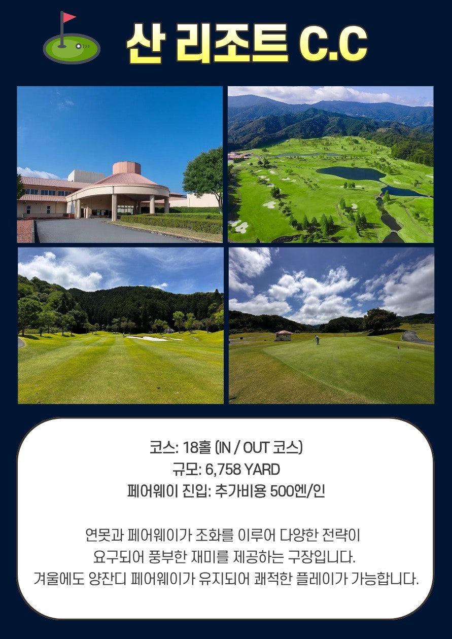산리조트CC (Sun Resort Country Club) 코스 사진과 안내