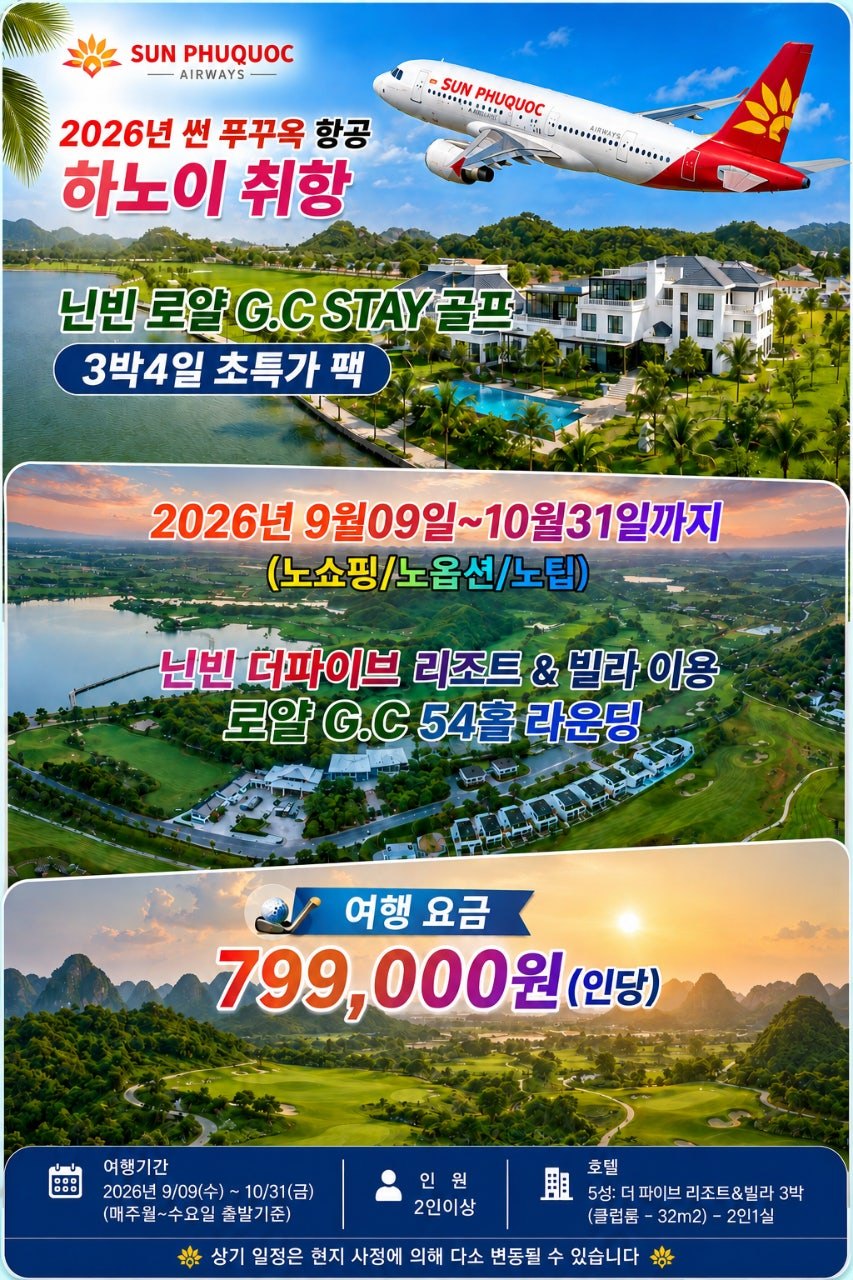 베트남 하노이 닌빈 로얄 골프 3박4일 상품 안내 카드
