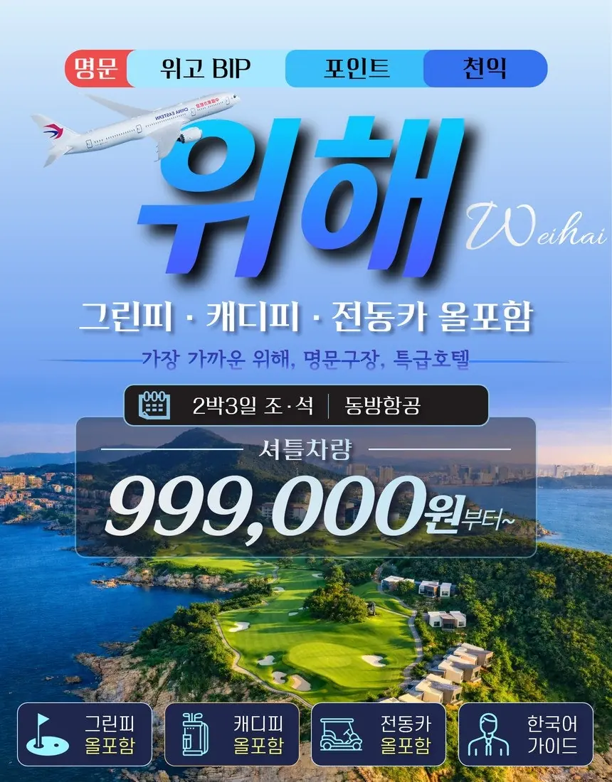 위해 명문 3색 골프 대표 안내 카드