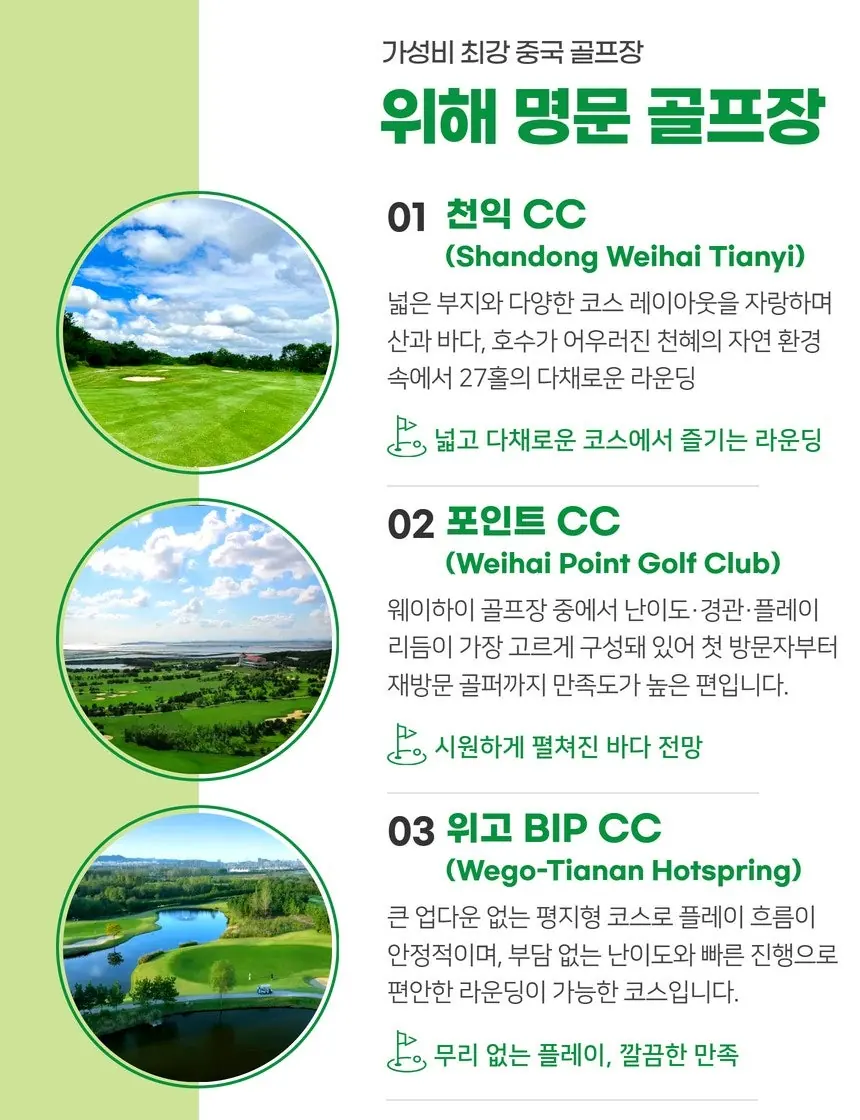위해 명문 골프장 소개 카드