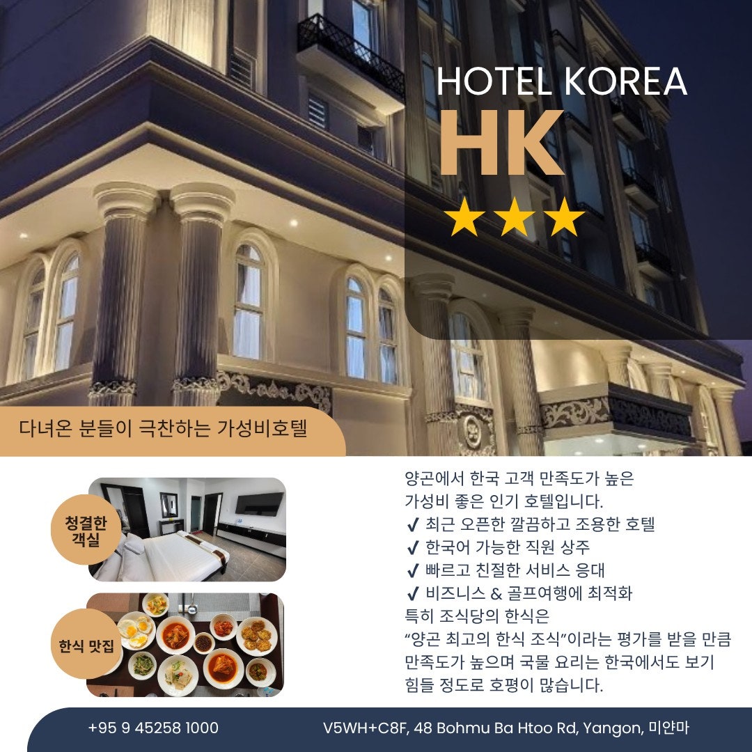 양곤 HK 호텔 3성급 외관