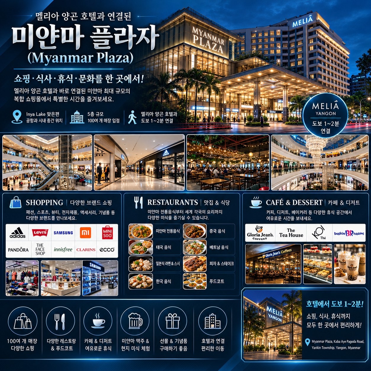 미얀마 플라자 — 멜리아 양곤 호텔 연결 쇼핑몰